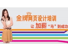 上海松江网页设计师培训、老师带领