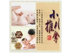 贵州贵阳小儿推拿培训哪家好?老牌名