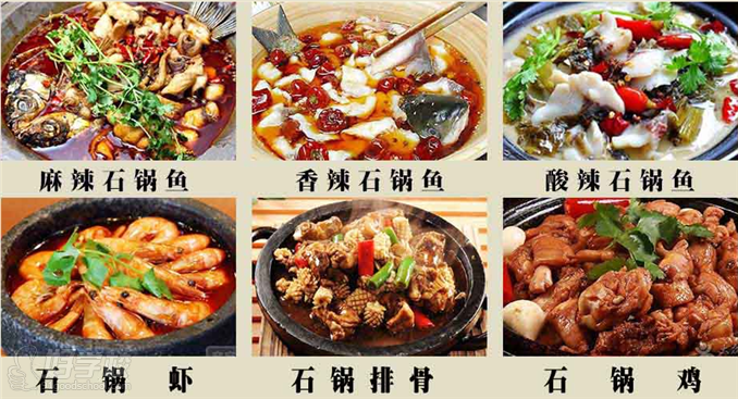 石锅鱼