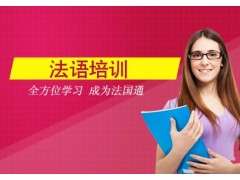 上海法语培训中心、采用主题式教学