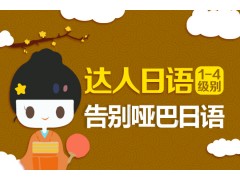 上海日语培训哪个好、掌握日语的正