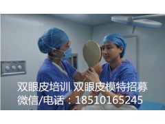 顶尖的双眼皮培训学校，医院上课各