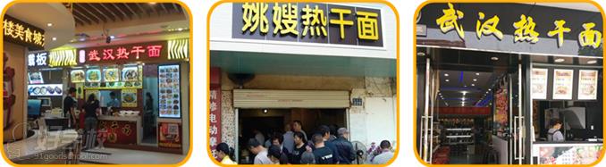 热干面小吃店创业案例