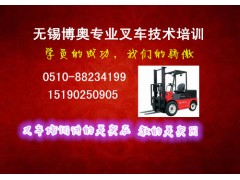 无锡新区博奥叉车培训教您如何保养