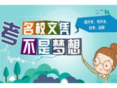 上海自考本科辅导班哪个好、成人大