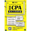 CPA网上报名错过时机还能补报名吗？吴江区上元会计