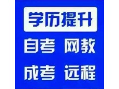 成人高考学历提升高起专专升本高起