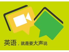 西安碑林商务英语口语学习班,外贸英
