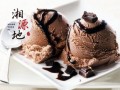岳阳哪里有冒烟冰淇淋学，想开个冰淇淋店