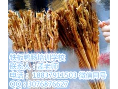 铁板鸭肠培训多少钱 铁板烧做法培训