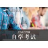 江阴自考大专 江阴自考本科只要1年就能毕业