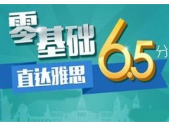 上海雅思培训机构多少钱、达到快速