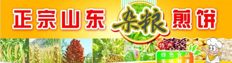 正宗山东杂粮煎饼 正宗山东杂粮煎饼