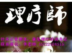贵阳市哪里有正规的康复理疗培训学