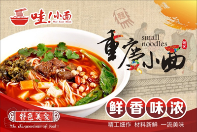 重庆小面美食简介 重庆小面美食简介