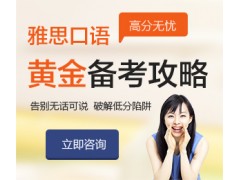 上海一般雅思培训班、详细解析及强