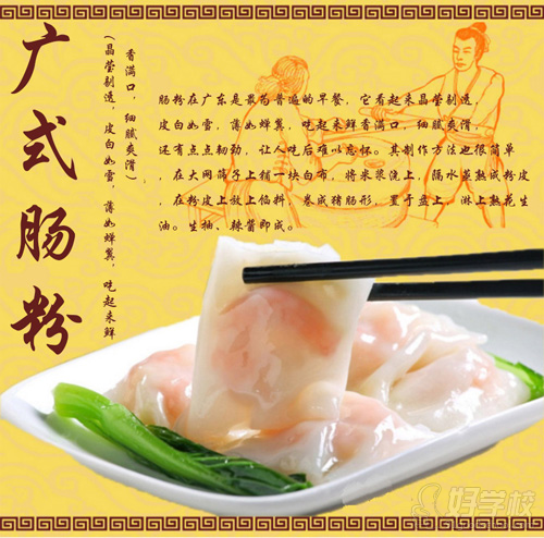 广式肠粉美食简介