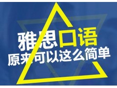 上海雅思培训要多少钱、汇集雅思往