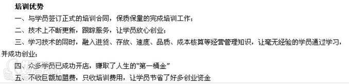 南北小吃项目培训优势