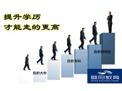 江阴学历提升  江阴网络教育 江阴远