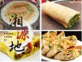 湖南正宗杂粮煎饼技术教学