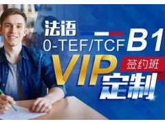 上海初级法语培训、多种课程总有一
