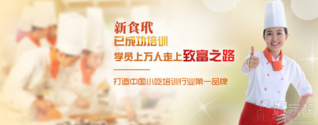点击打开原图 新食玳6大小吃培训优势,正宗口味的保障!