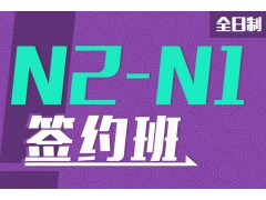 上海日语能力考试培训、暑期折扣倒