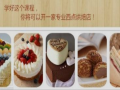 哪里学西点烘焙技术口味要正宗？
