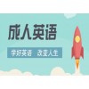 西安碑林英语外教口语培训班,职场英语培训机构