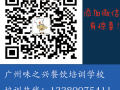 快餐小炒这个比较火的技术项目在哪里有报名培训呢？