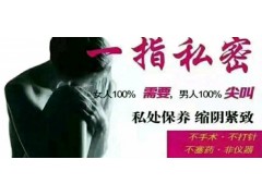 一指私密培训，上海昕蝶欧私密培训