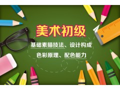 上海美术兴趣班 美术哪里学好，学美