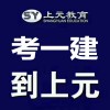 高邮一建二建专业资格证报考学习