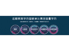上海青浦远程教育，国家重点大学，