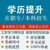 高邮成人高考报名流程简介及政策解析