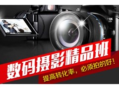 上海摄影培训学校，虹口浦东哪里学