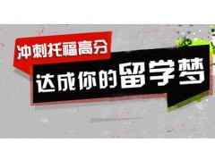 上海培训机构托福、避免学习效率的