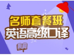 上海哪些英语培训机构好、欧美实景