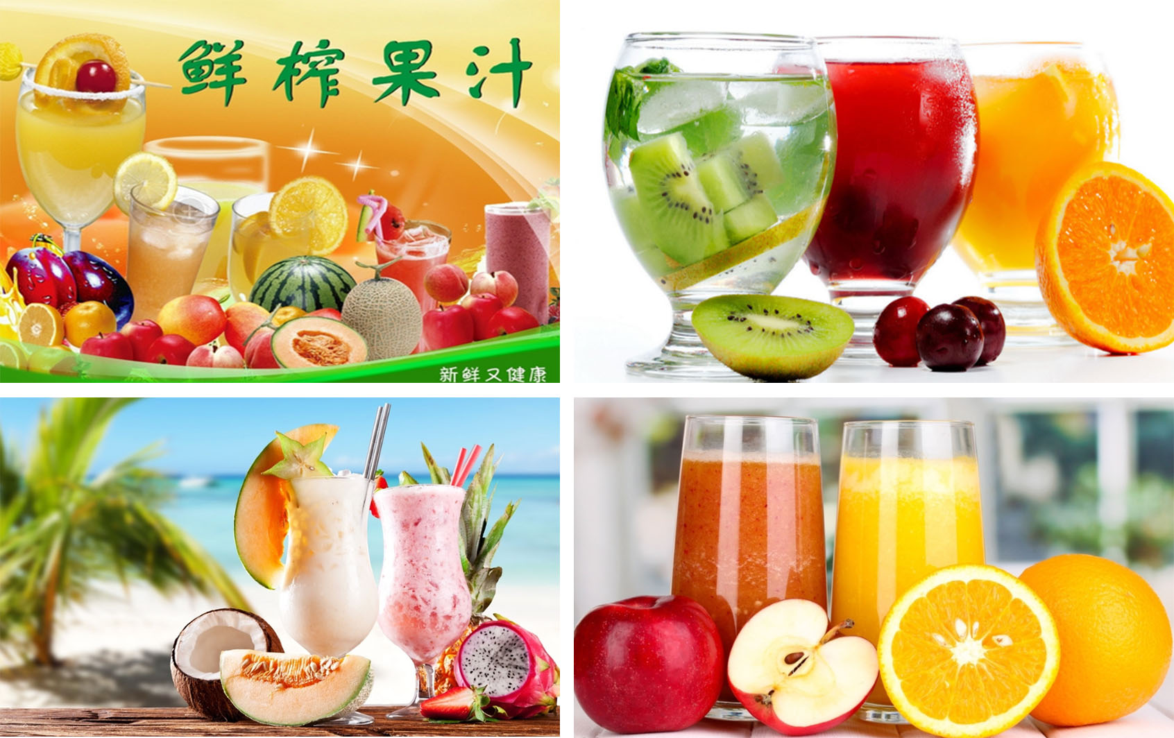 鲜榨果汁 鲜榨果汁