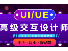 上海ued培训、UI就业宽口径、打破桎