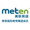 重庆美联英语_英语口语课程介绍