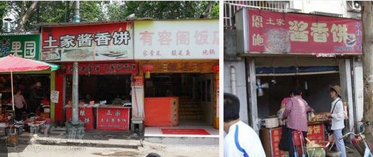酱香饼门店展示