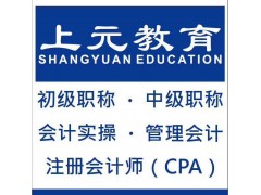海门哪里有会计学习？海门会计师培