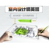南京室内设计培训学校、室内CAD培训班
