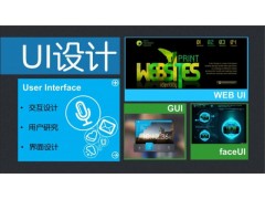 大连UI设计培训学校、C4D美工设计培