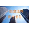 黄冈消防工程师培训哪家好，建造师培训哪家好