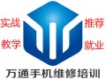 学修手机时需要注意什么去哪里可以学？