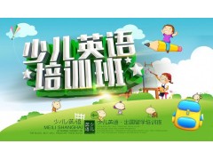 上海青少年英语培训班、应试能力和
