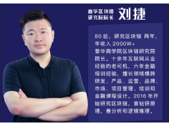 翟山鹰亲自指导打造区块链精品课程